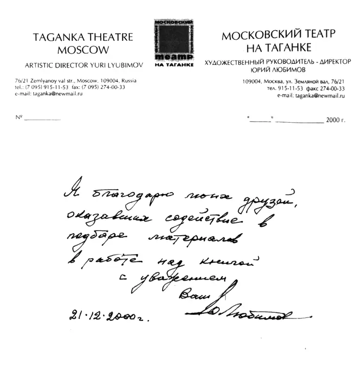 Примечания 1 В это трудное для нас время мы благодарны Джону Робертсу и его - фото 189