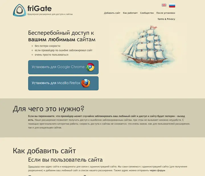 Плагин friGateдля Chrome и Firefox пропускает через собственные проксисерверы - фото 97