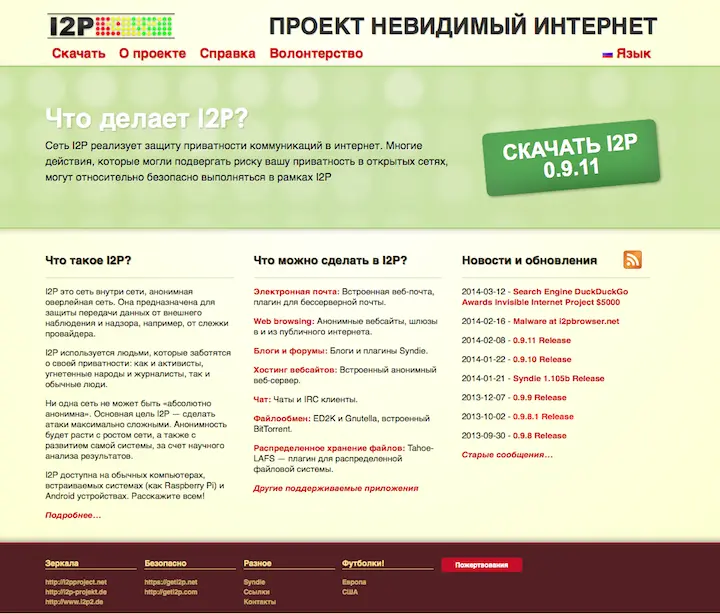 Для доступа к сайтам по HTTP нужно будет скачать и установить службу I2Pи после - фото 108