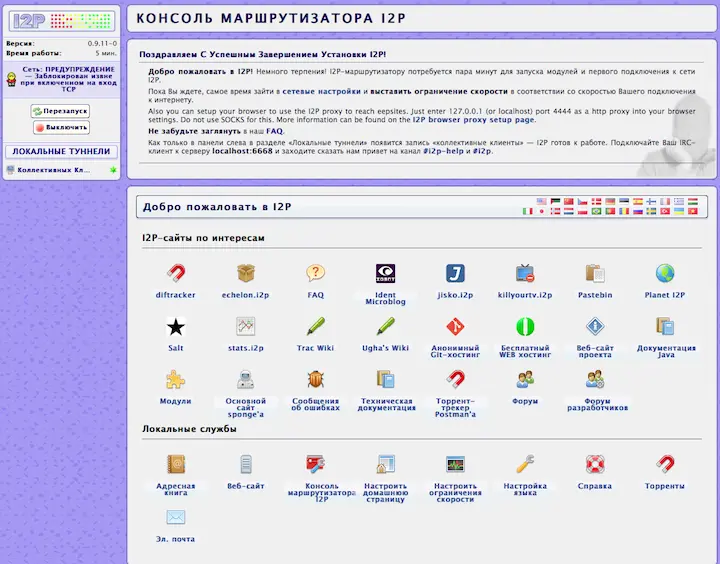 Главный минус сети I2P крайне низкая скорость загрузки HTTPстраниц - фото 111
