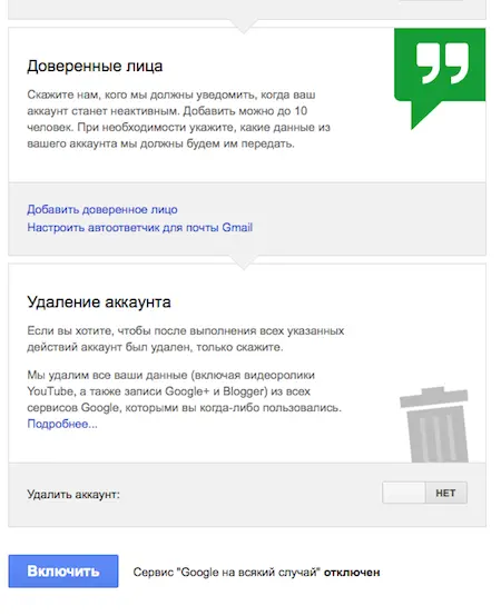 В заключение можно установить требования об удалении аккаунта и активировать - фото 48