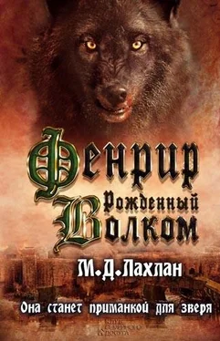 Марк Даниэль Лахлан Фенрир. Рожденный волком обложка книги