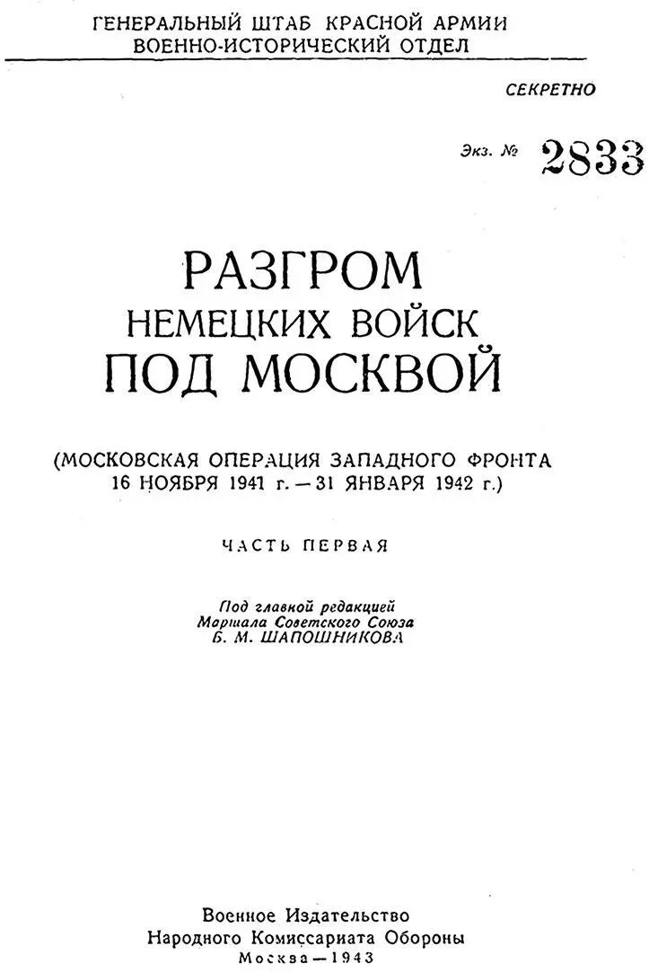 Приложение 5 Фрагмент из вышеназванной книги изданной Генеральным Штабом - фото 3