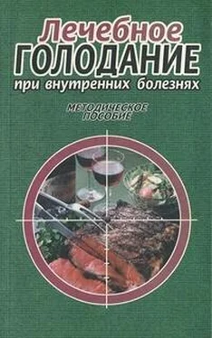 Алексей Кокосов Лечебное голодание при внутренних болезнях. Методическое пособие обложка книги