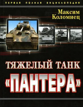 Максим Коломиец Тяжёлый танк «Пантера». Первая полная энциклопедия обложка книги