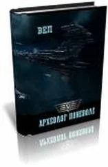 Вел - Археолог поневоле