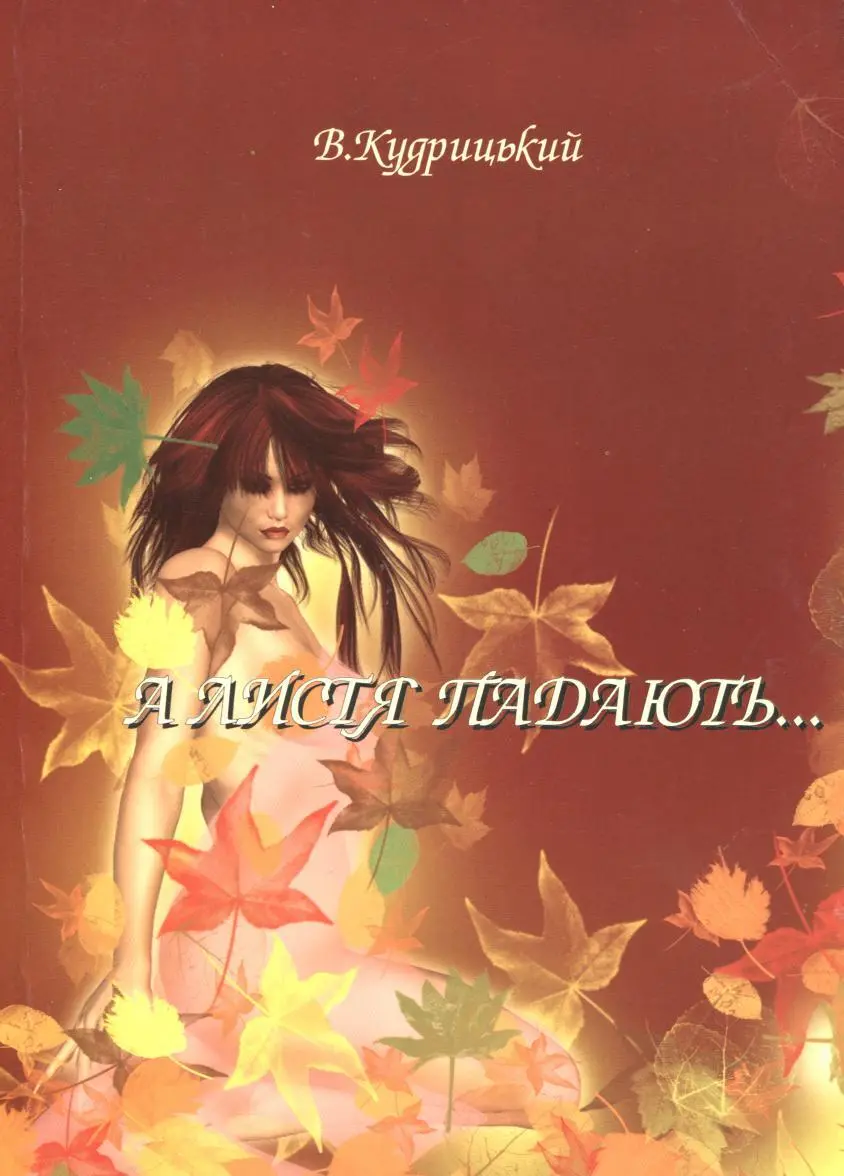 2009р ПОЛЕ Ой як вийду я ранком на поле І подивлюсь як шумують поля - фото 1