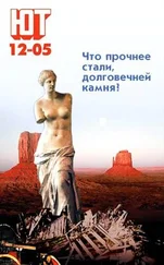 Журнал «Юный техник» - Юный техник, 2005 № 12