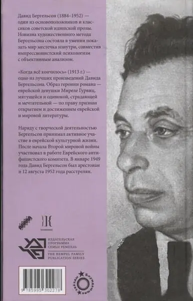 Оглавление 9 785995 302278 Давид Бергельсон 18841952 один из - фото 1