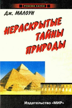 Джон Малоун Нераскрытые тайны природы. Расширяющий кругозор экскурс в историю Вселенной с загадочными Большими Взрывами, частицами-волнами и запутанными явлениями, не нашедшими пока своего объяснения обложка книги