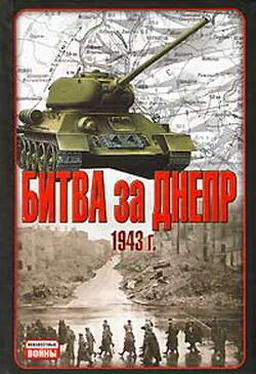 В. Гончаров Битва за Днепр. 1943 г.
