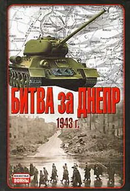 В. Гончаров Битва за Днепр. 1943 г. обложка книги