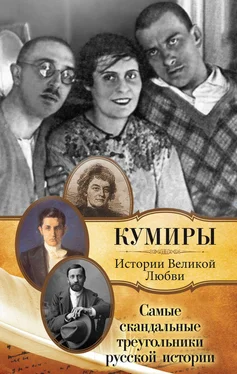 Павел Кузьменко Самые скандальные треугольники русской истории обложка книги