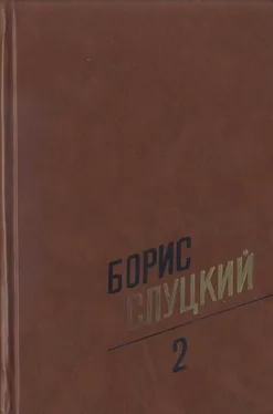 Борис Слуцкий Собрание сочинений. Т. 2. Стихотворения 1961–1972 обложка книги