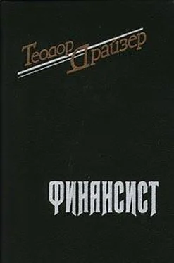 Теодор Драйзер Финансист обложка книги