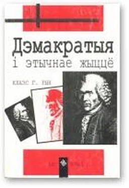 Клаэс Рын Дэмакратыя i этычнае жыццё обложка книги