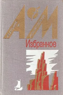 Анатолий Мошковский В сумерках обложка книги