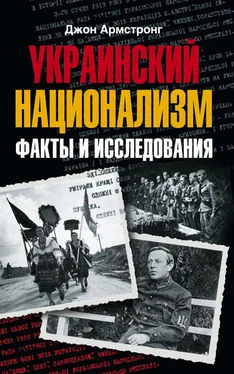 Джон Армстронг Украинский национализм. Факты и исследования обложка книги