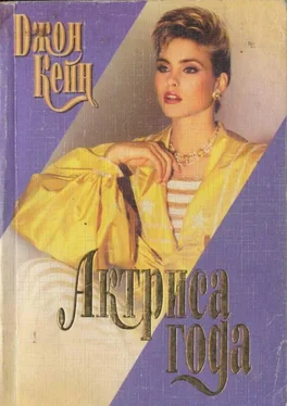 Джон Кейн Актриса года обложка книги