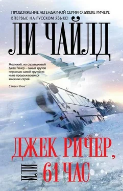 Ли Чайлд Джек Ричер, или 61 час обложка книги