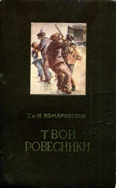 Глеб Комаровский Твои ровесники обложка книги