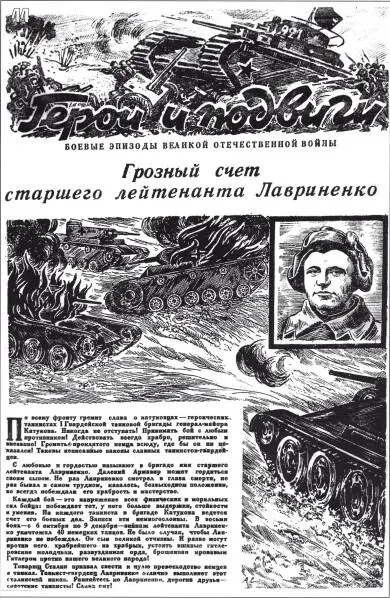 Листовка о подвигах экипажа Д Лавриненко изданная осенью 1941 года 18 - фото 24