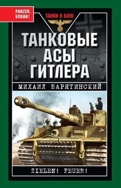 Михаил Барятинский Танковые асы Гитлера обложка книги