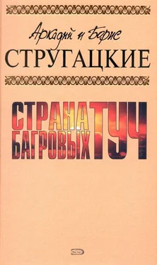 Аркадий и Борис Стругацкие А.и Б. Стругацкие. Собрание сочинений в 10 томах. Т.1 обложка книги