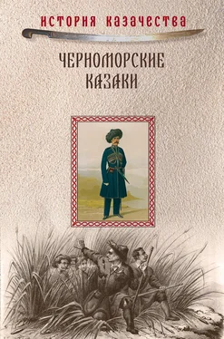 Прокопий Короленко Черноморские казаки (сборник)