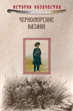 Прокопий Короленко Черноморские казаки (сборник) обложка книги