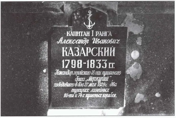 Надпись на памятнике АИ Казарскому в Николаеве Знаменитая надпись на - фото 24