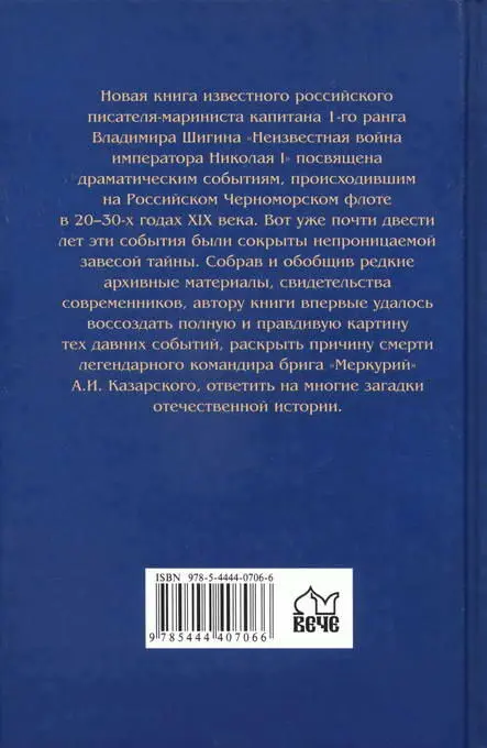 Неизвестная война императора Николая I - фото 26