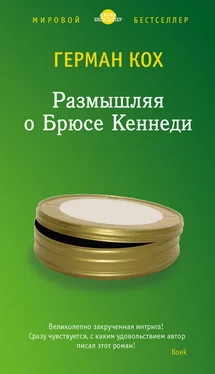 Герман Кох Размышляя о Брюсе Кеннеди обложка книги