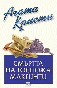 Агата Кристи Смъртта на госпожа Макгинти обложка книги