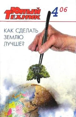 Журнал «Юный техник» Юный техник, 2006 № 04 обложка книги