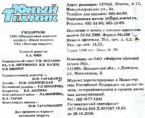 Юный техник 2006 05 - фото 55