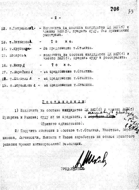 Документ свидетельствующий о ведущей роли Микояна в деле Бухарина Правки и - фото 4
