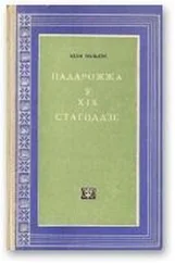 Адам Мальдзіс - Падарожжа ў XIX стагоддзе