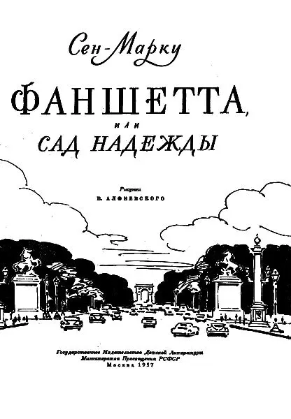 Глава I Фаншетта В то утро Париж проснулся под безоблачным небом таким - фото 2