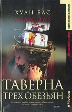 Juan Bas Таверна трех обезьян (пер. Е.Антропова) обложка книги