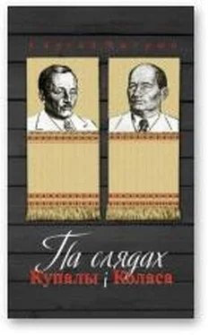 Сяргей Чыгрын Па слядах Купалы і Коласа обложка книги