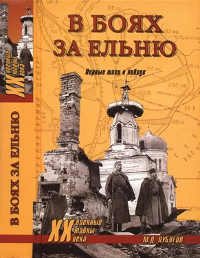 Михаил Лубягов В боях за Ельню. Первые шаги к победе обложка книги