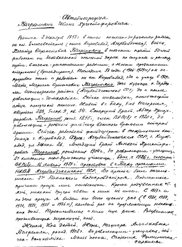 Фрагмент автобиографии Баграмяна Автобиография Баграмяна Ивана Христофоровича - фото 2