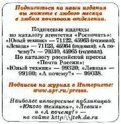 Юный техник 2006 07 - фото 65