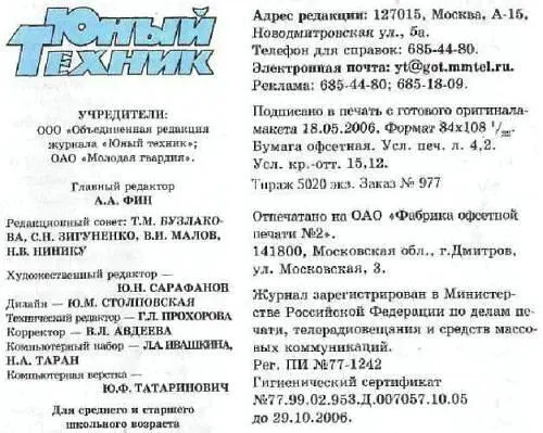 Юный техник 2006 07 - фото 66
