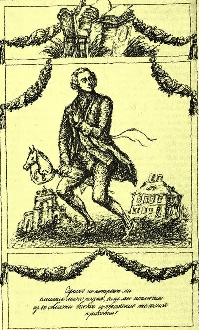 В тот день ранней весной 1777 года в доме Лессингов уже с самого утра шли - фото 3