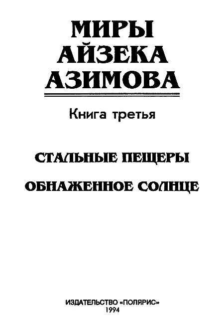 ИЗДАТЕЛЬСКАЯ ФИРМА ПОЛЯРИС Книга выпущена при участии издательства Фолио - фото 2