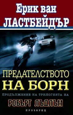 Ерик Лустбадер Предателството на Борн обложка книги