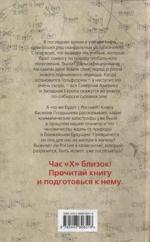 Примечания 1 Второе направление панспермическое гипотеза о занесении - фото 2