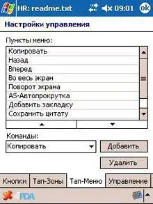 Закладка Управление На этой закладке представлены настройки управления такие - фото 74